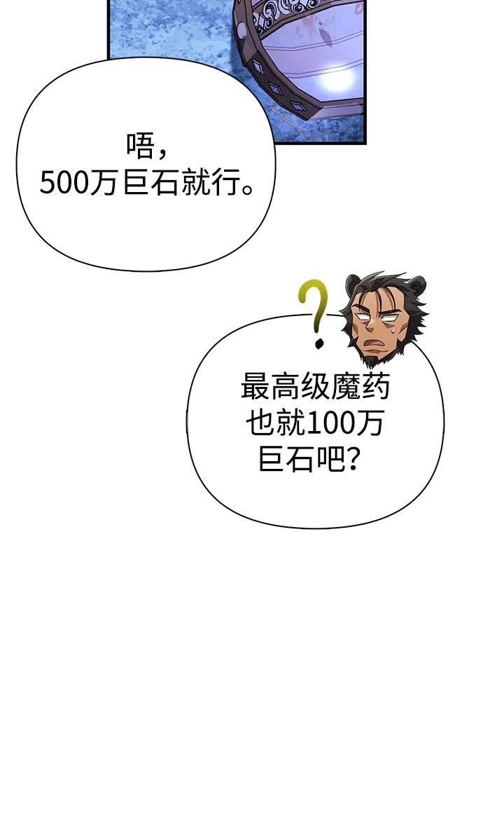 化身野蛮人在异界生存 [第73话] 如果没有米莎 第111页