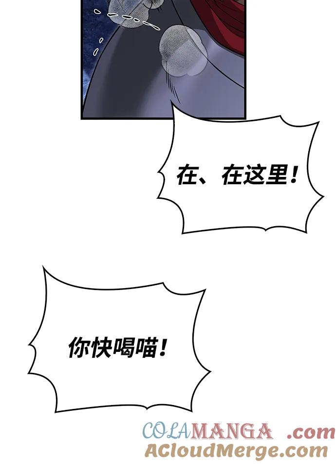 化身野蛮人在异界生存 [第73话] 如果没有米莎 第89页