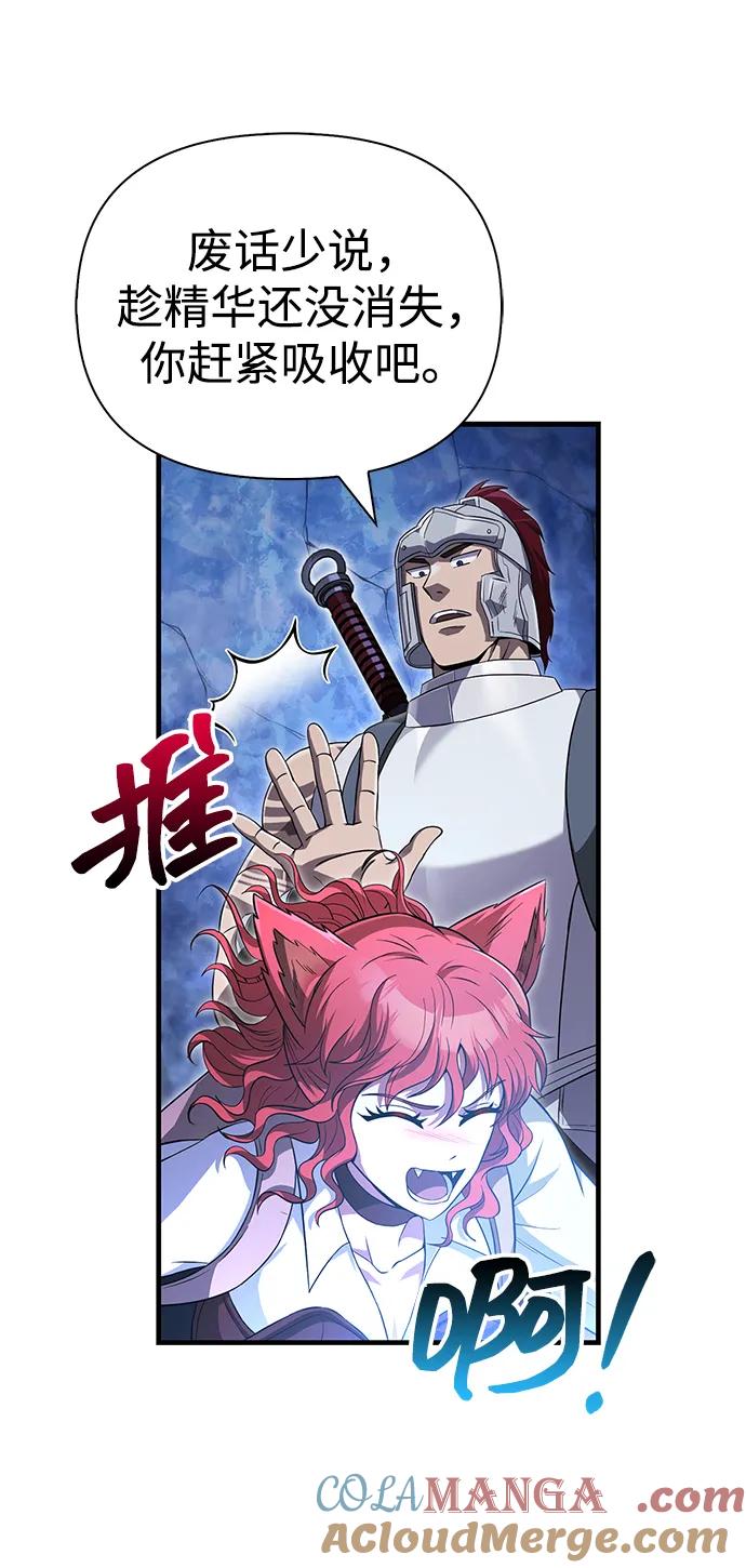 化身野蛮人在异界生存 [第73话] 如果没有米莎 第77页