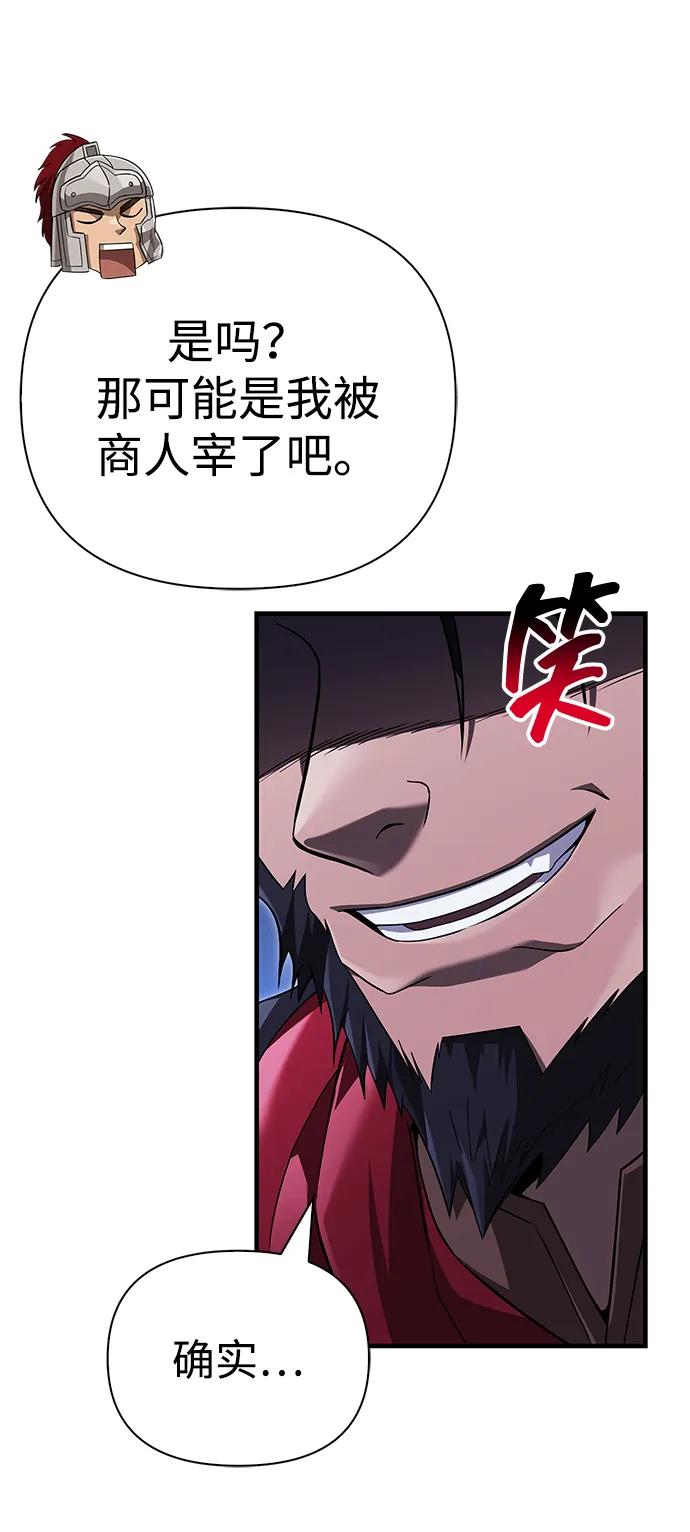 化身野蛮人在异界生存 [第73话] 如果没有米莎 第112页