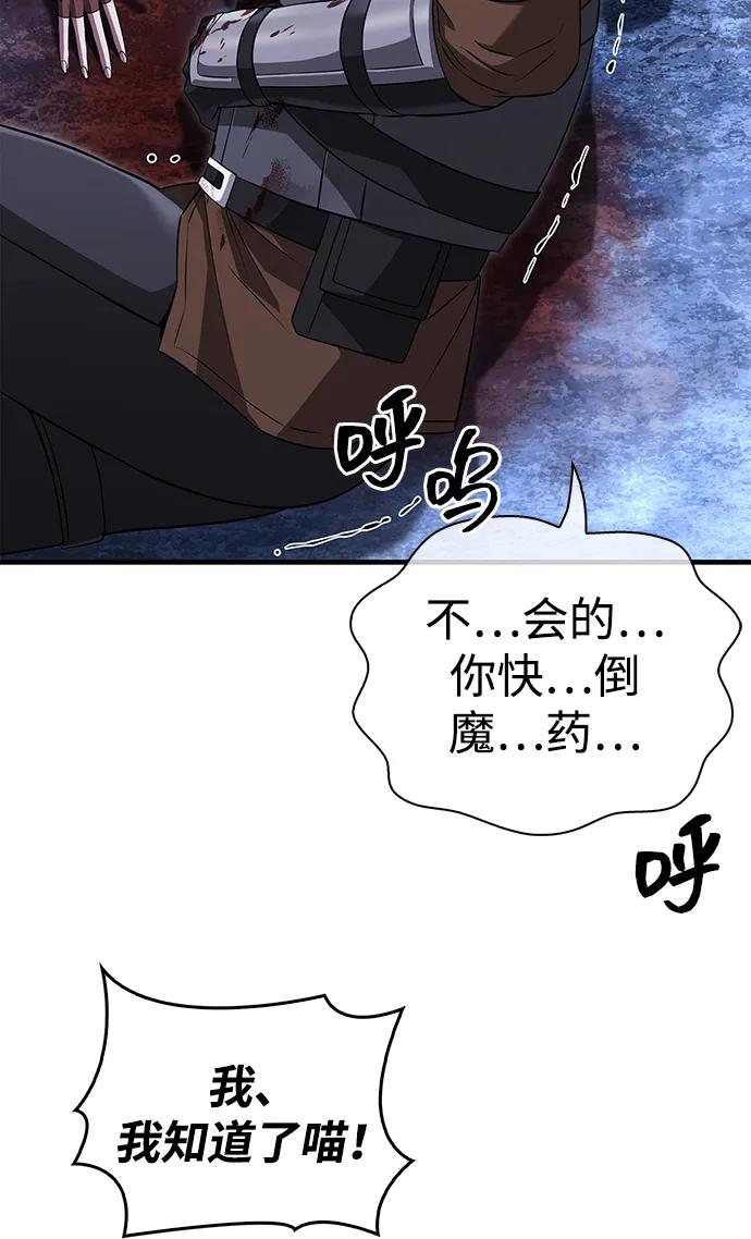 化身野蛮人在异界生存 [第73话] 如果没有米莎 第83页