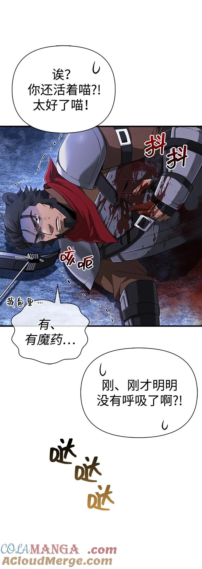 化身野蛮人在异界生存 [第73话] 如果没有米莎 第81页