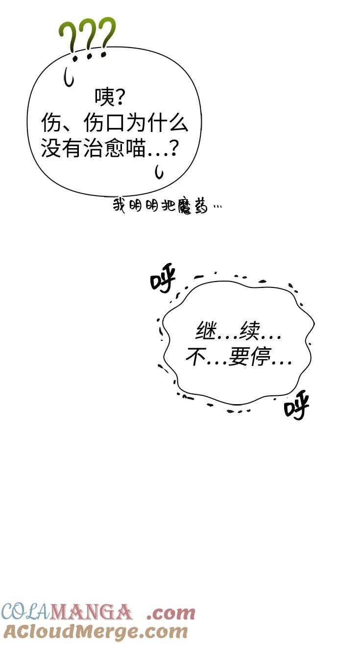 化身野蛮人在异界生存 [第73话] 如果没有米莎 第85页