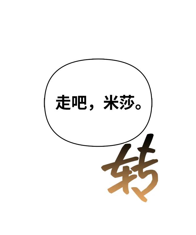 化身野蛮人在异界生存 [第73话] 如果没有米莎 第123页