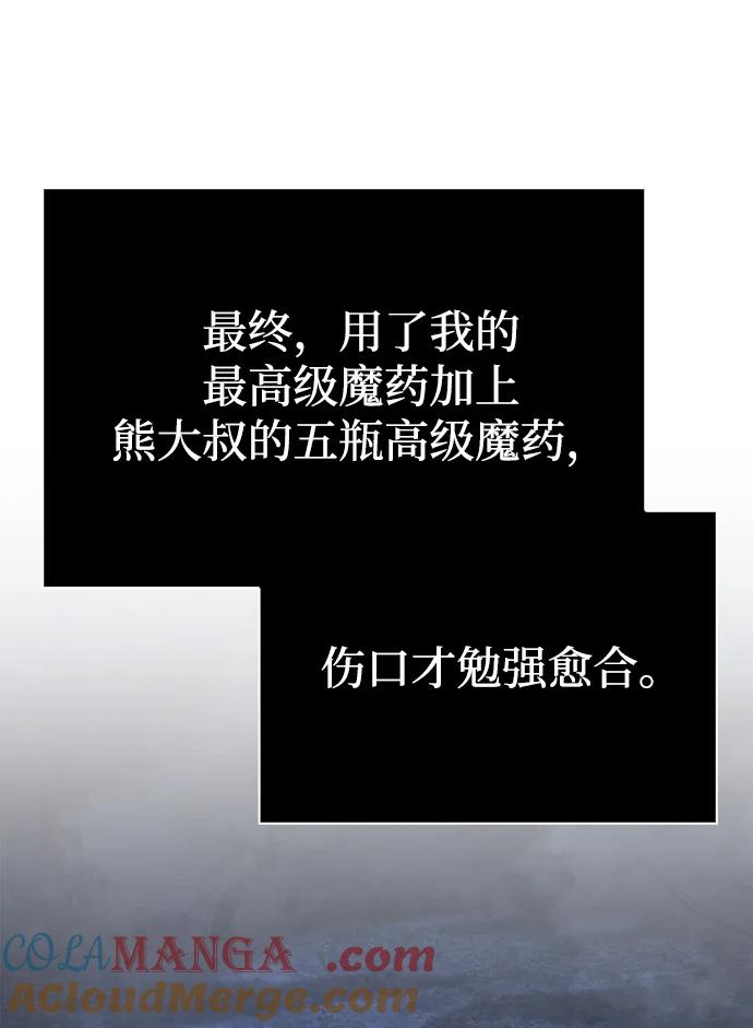 化身野蛮人在异界生存 [第73话] 如果没有米莎 第97页