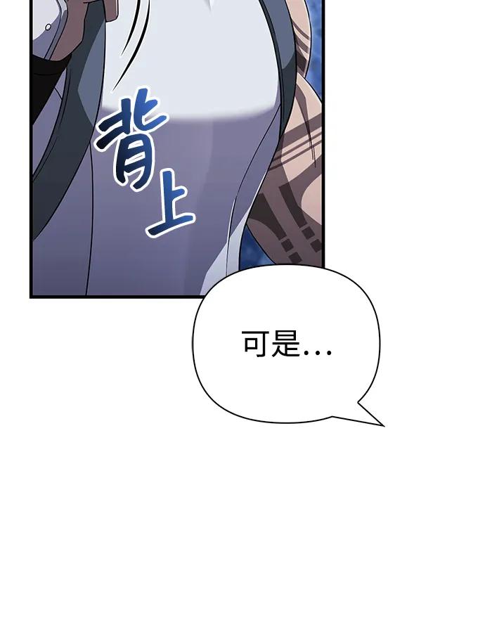 化身野蛮人在异界生存 [第73话] 如果没有米莎 第103页