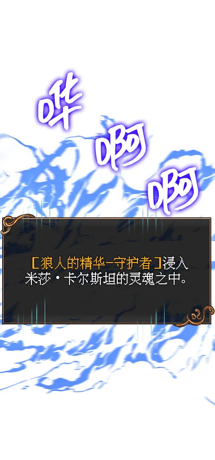 化身野蛮人在异界生存 [第73话] 如果没有米莎 第78页