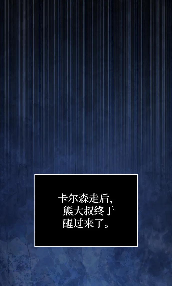 化身野蛮人在异界生存 [第73话] 如果没有米莎 第108页