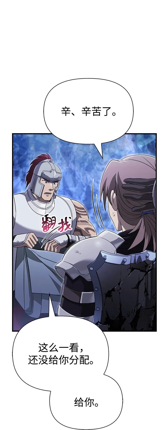 化身野蛮人在异界生存 [第73话] 如果没有米莎 第99页