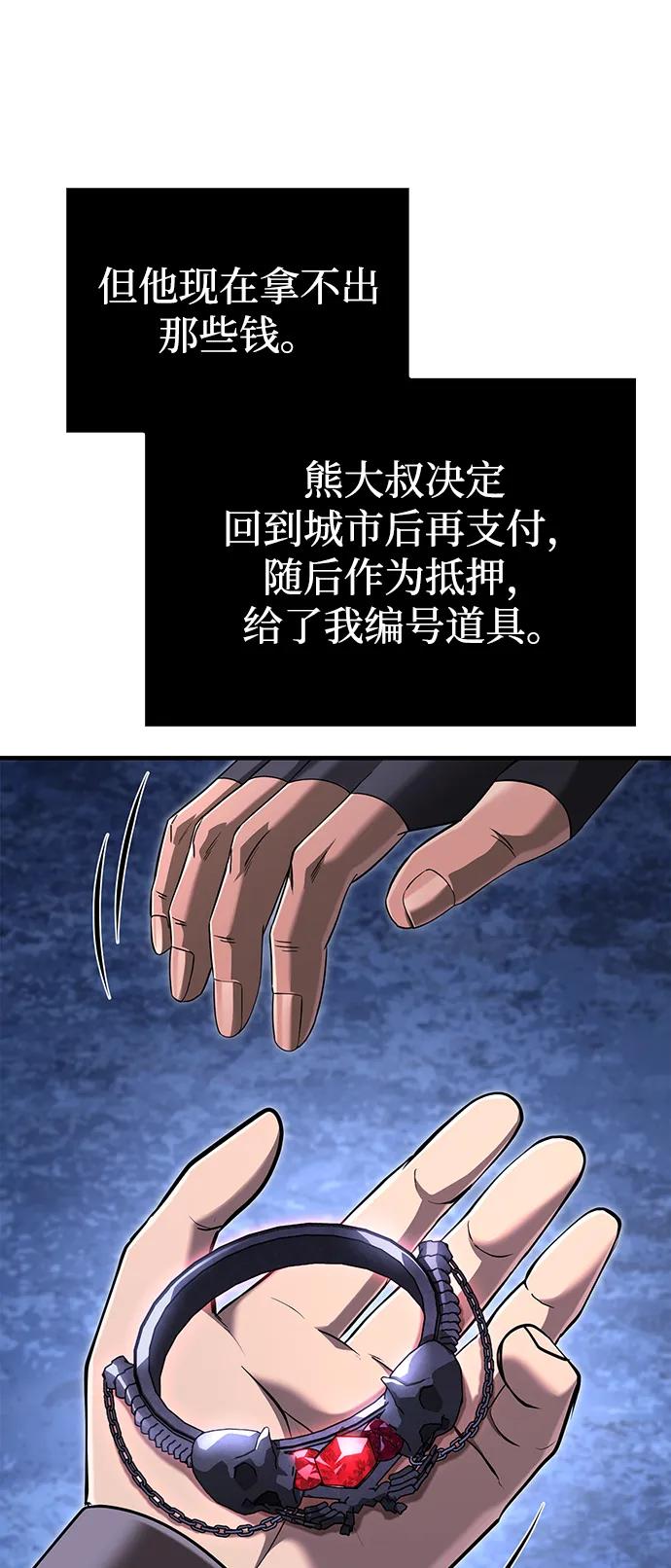 化身野蛮人在异界生存 [第73话] 如果没有米莎 第115页