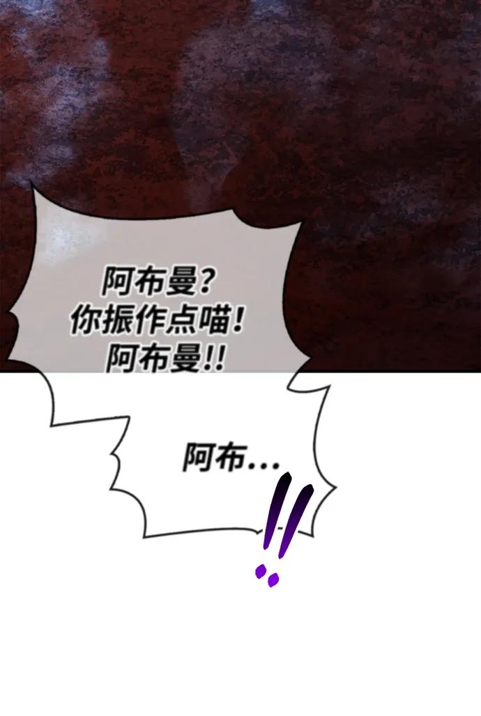 化身野蛮人在异界生存 [第73话] 如果没有米莎 第92页