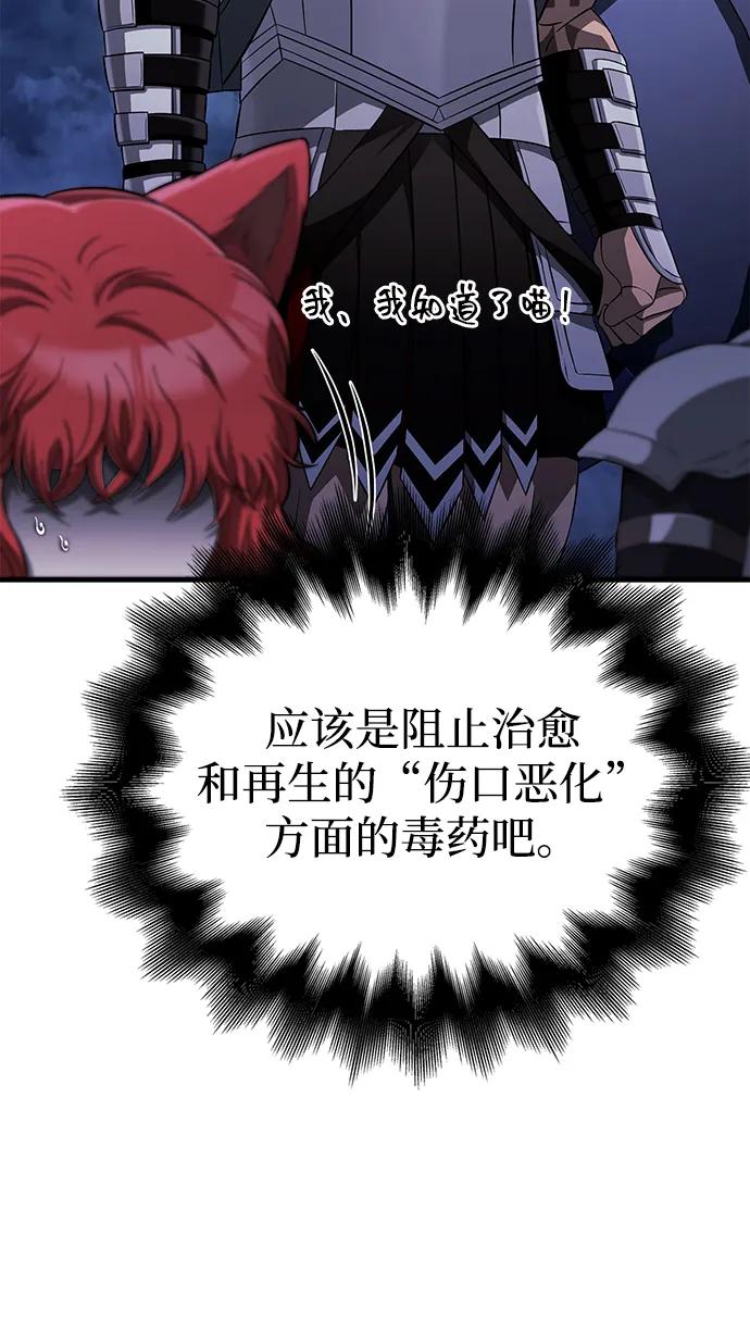 化身野蛮人在异界生存 [第73话] 如果没有米莎 第87页