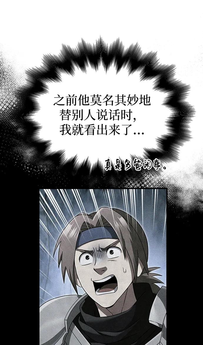 化身野蛮人在异界生存 [第73话] 如果没有米莎 第104页
