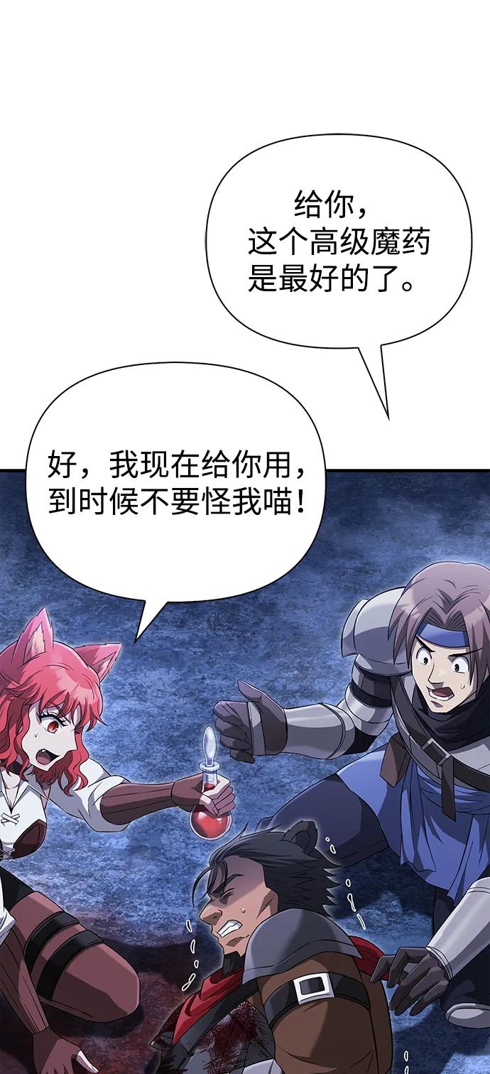 化身野蛮人在异界生存 [第73话] 如果没有米莎 第82页