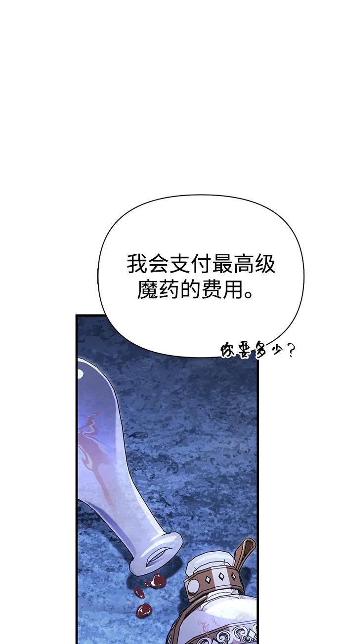 化身野蛮人在异界生存 [第73话] 如果没有米莎 第110页