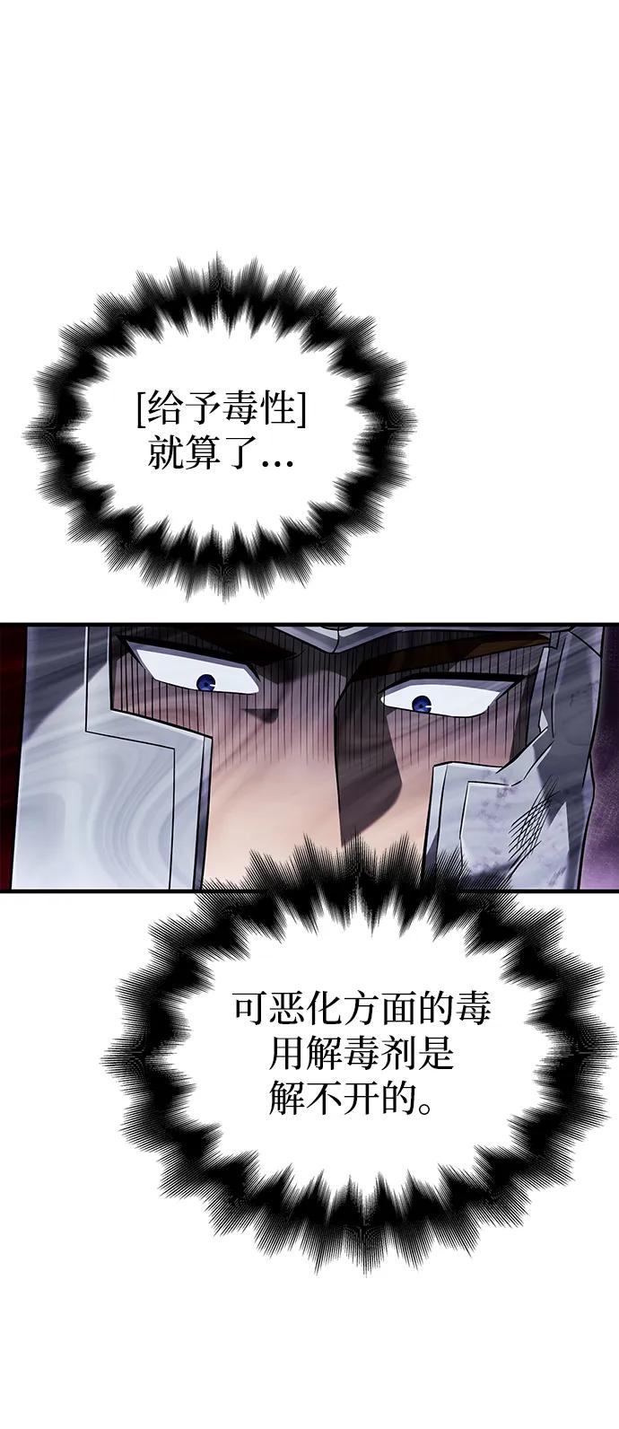 化身野蛮人在异界生存 [第73话] 如果没有米莎 第90页