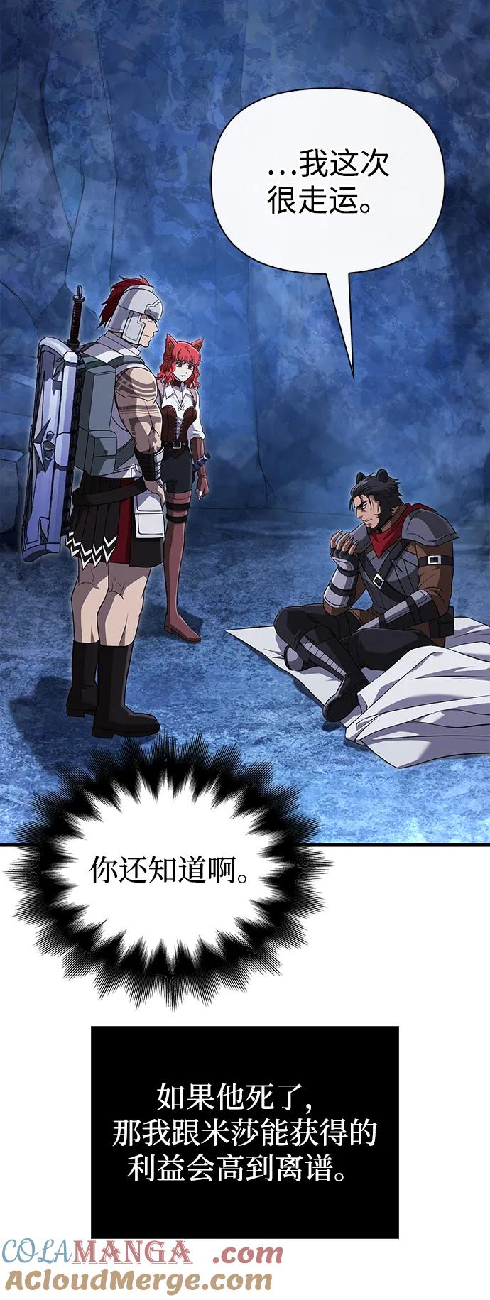 化身野蛮人在异界生存 [第73话] 如果没有米莎 第109页