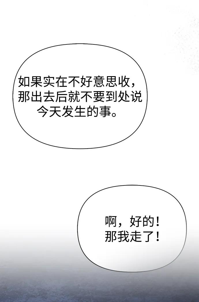 化身野蛮人在异界生存 [第73话] 如果没有米莎 第106页