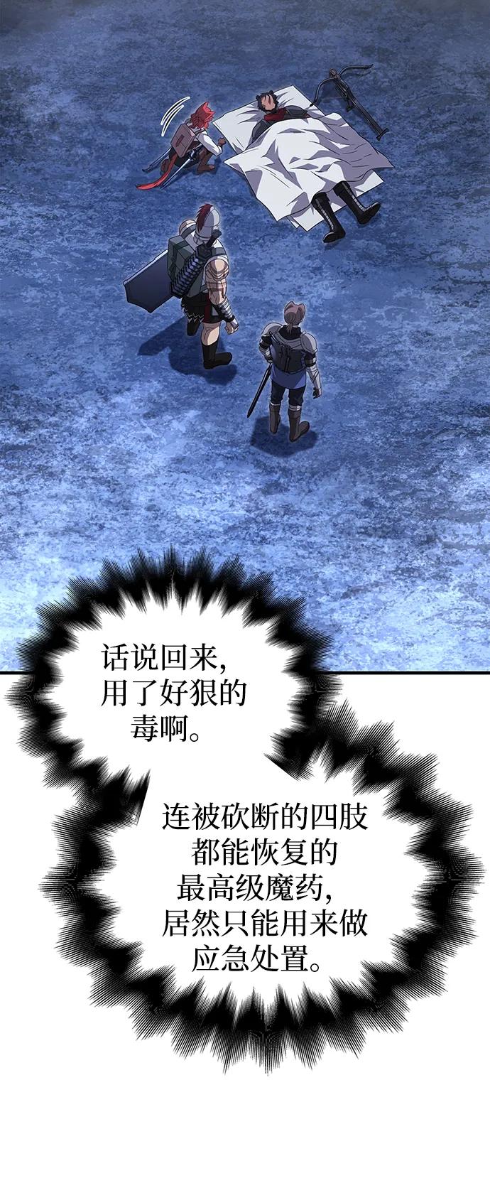 化身野蛮人在异界生存 [第73话] 如果没有米莎 第98页