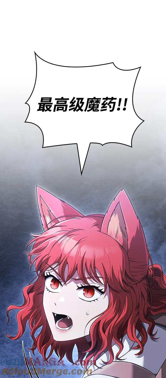 化身野蛮人在异界生存 [第73话] 如果没有米莎 第93页