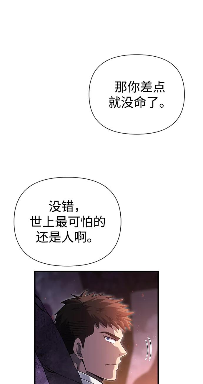 化身野蛮人在异界生存 [第74话] 小蛮族人 第111页