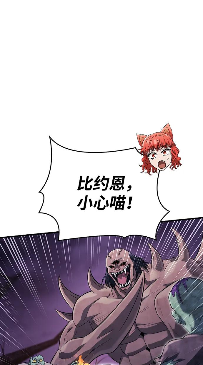 化身野蛮人在异界生存 [第74话] 小蛮族人 第88页