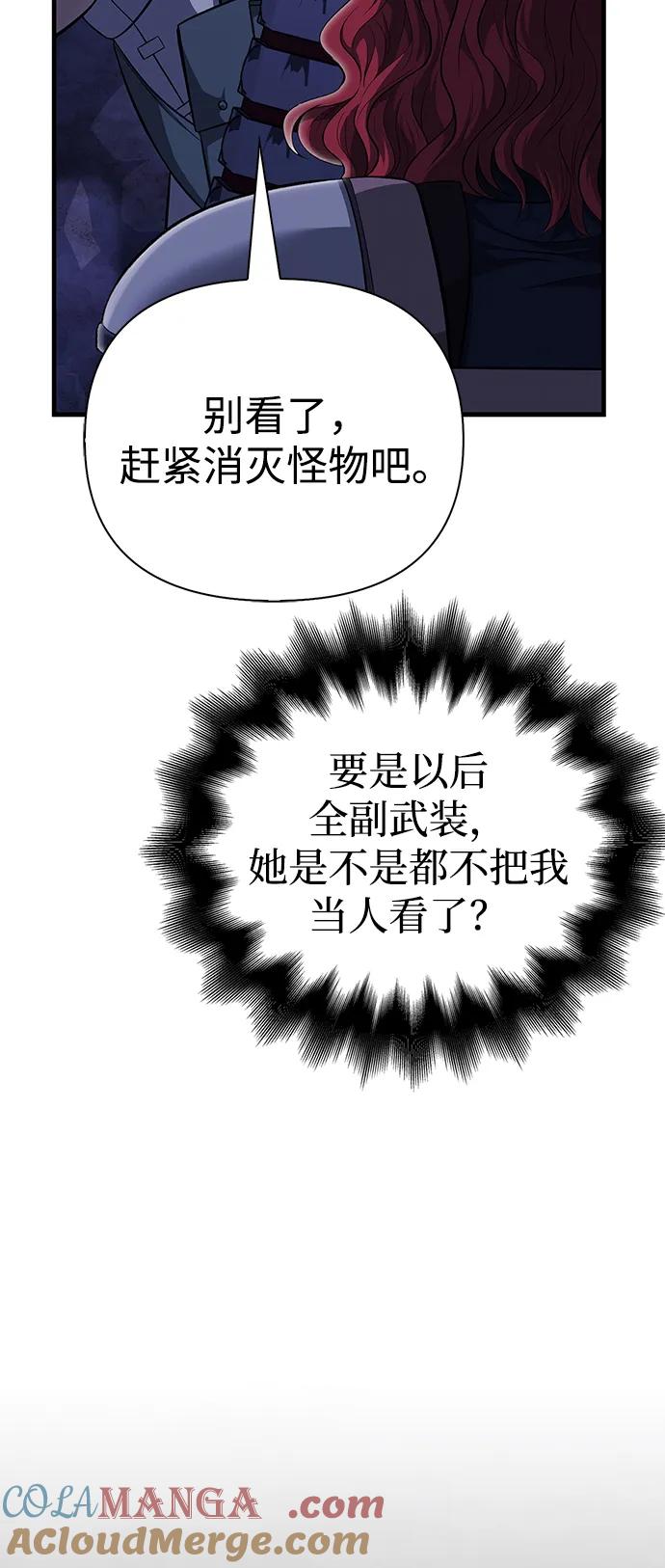 化身野蛮人在异界生存 [第74话] 小蛮族人 第97页