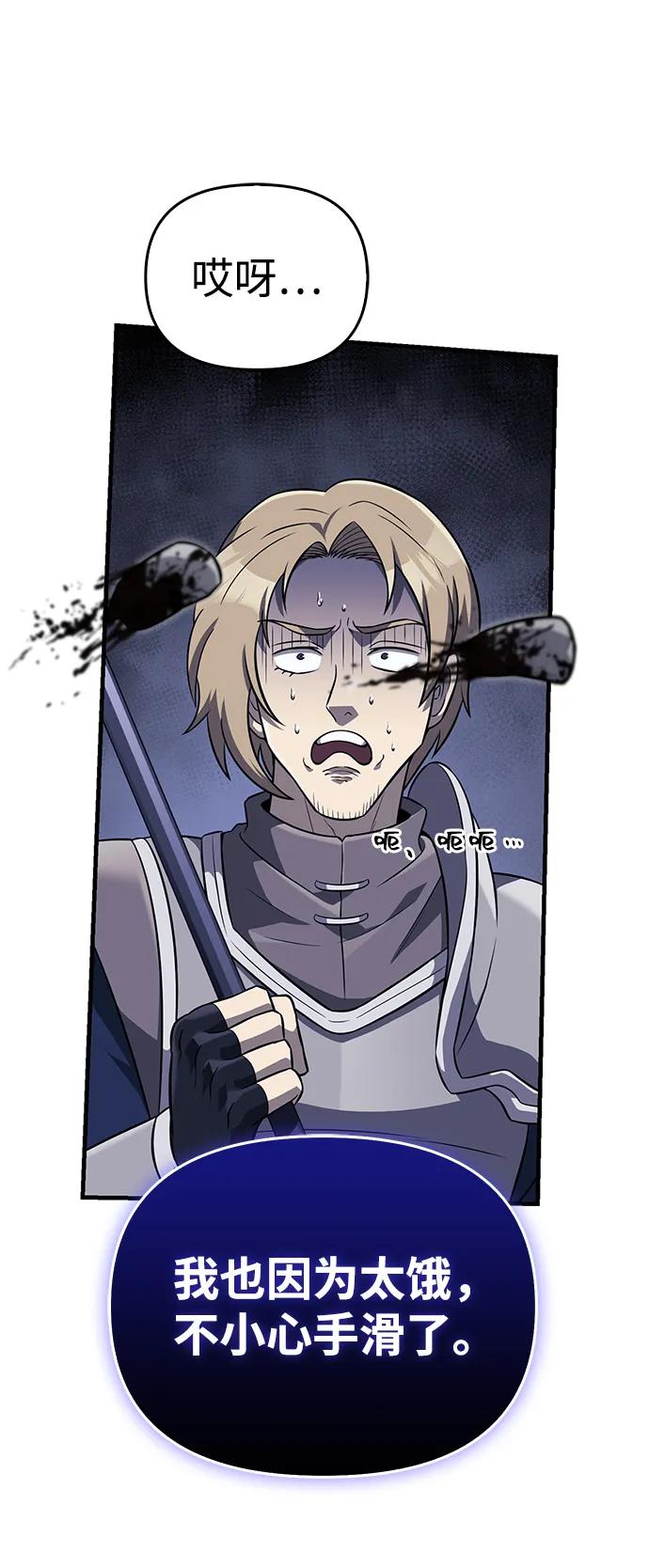化身野蛮人在异界生存 [第75话] 游荡的怪物 第96页