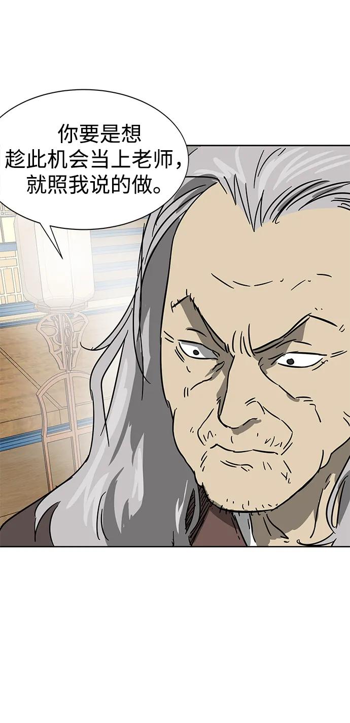 《无限升级in武林》[第75话] 禹间载 第147页