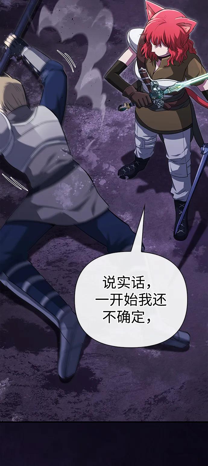 化身野蛮人在异界生存 [第75话] 游荡的怪物 第111页
