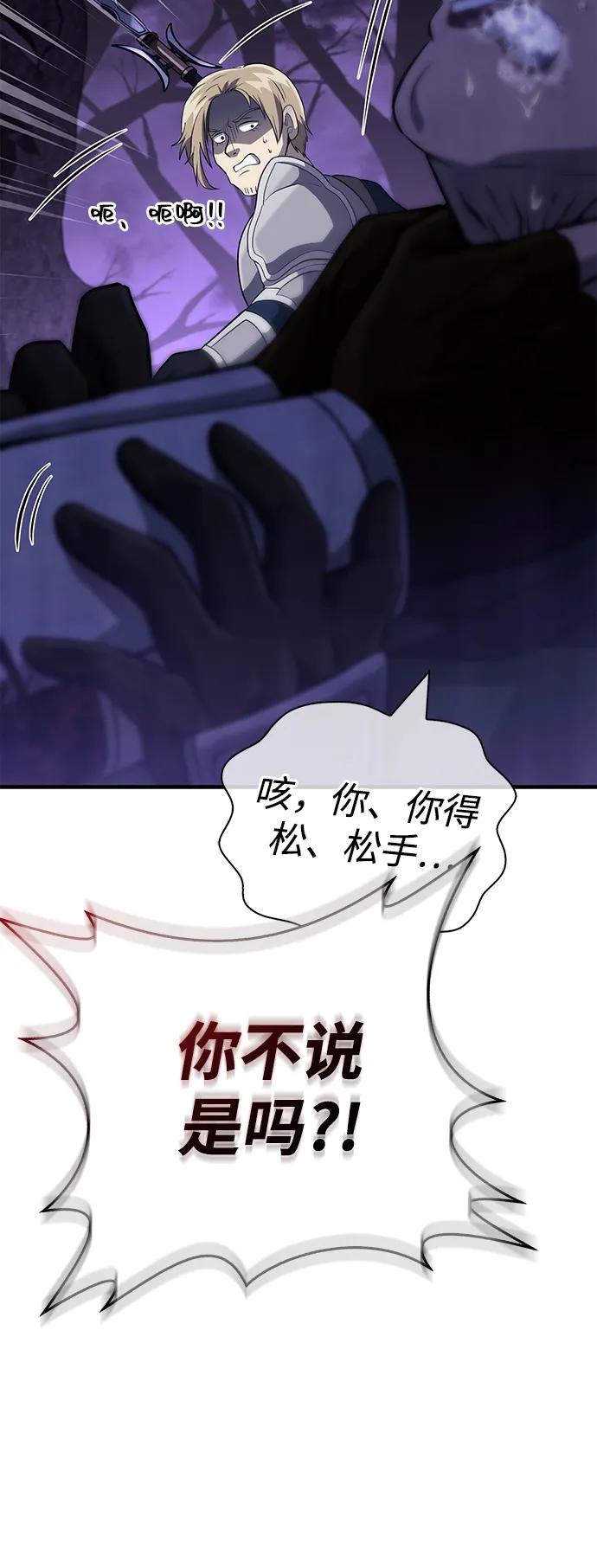 化身野蛮人在异界生存 [第75话] 游荡的怪物 第108页