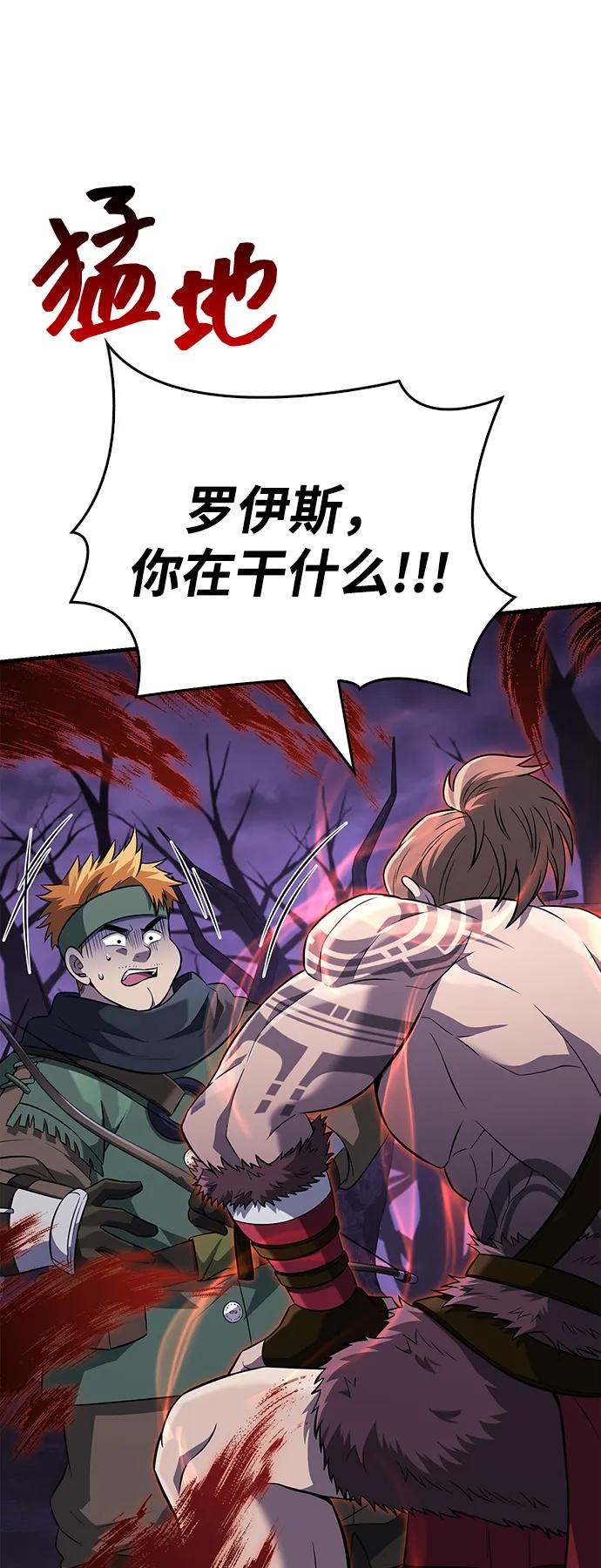 化身野蛮人在异界生存 [第75话] 游荡的怪物 第103页