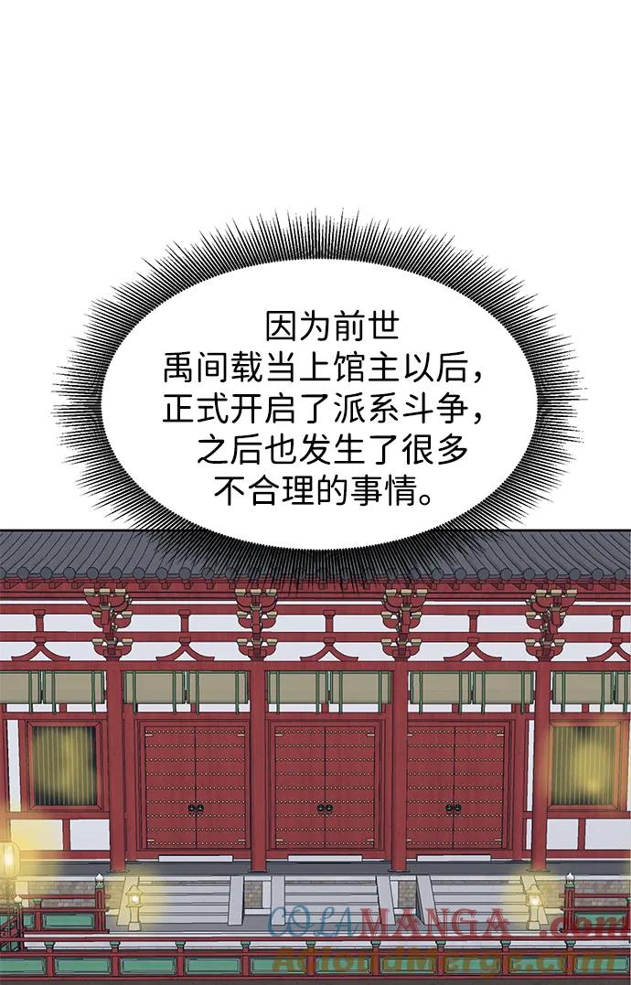 《无限升级in武林》[第75话] 禹间载 第125页