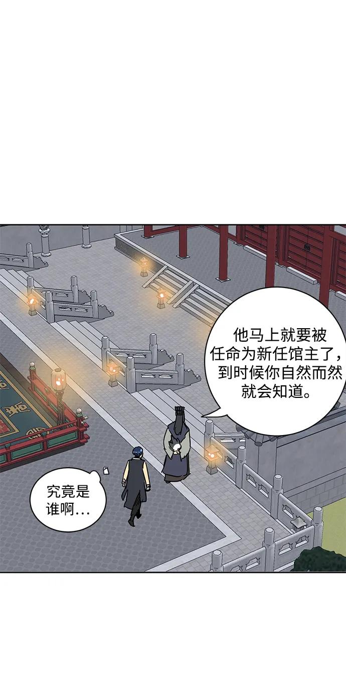 《无限升级in武林》[第75话] 禹间载 第122页