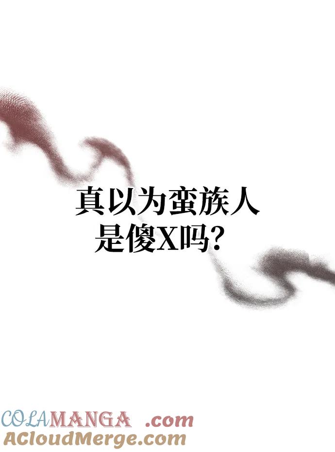 化身野蛮人在异界生存 [第75话] 游荡的怪物 第97页