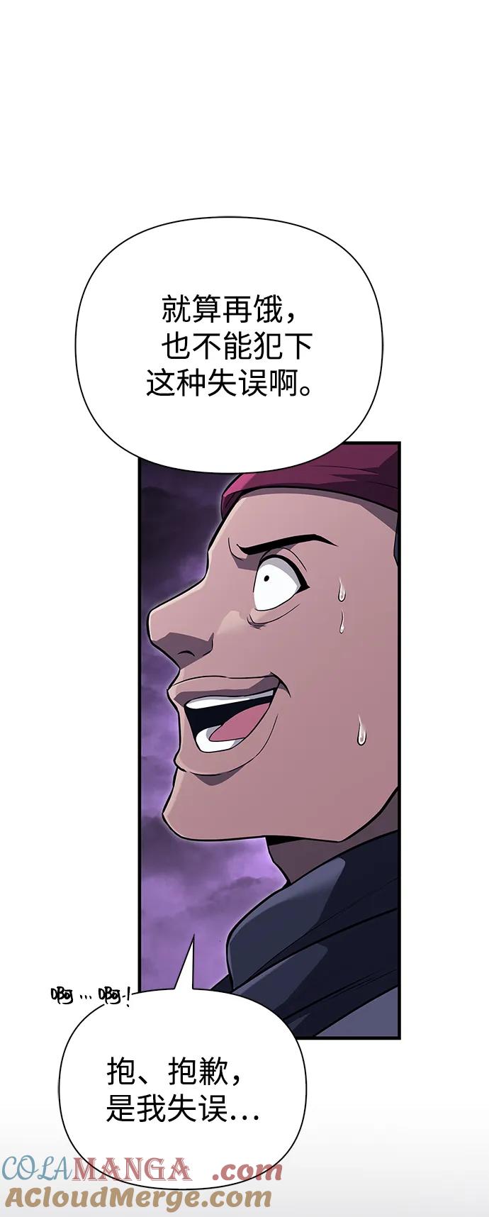 化身野蛮人在异界生存 [第75话] 游荡的怪物 第93页
