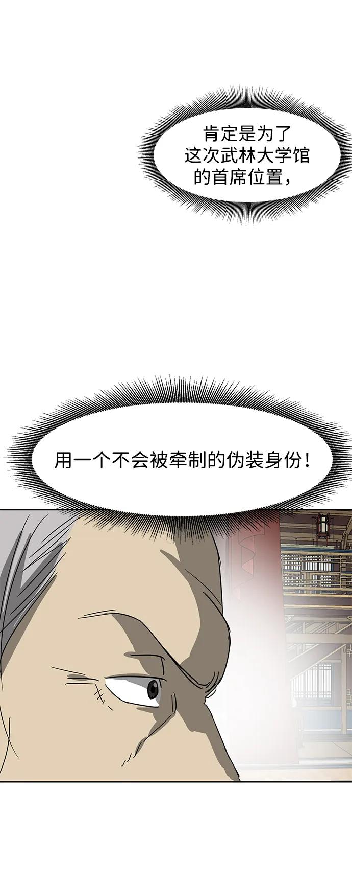 《无限升级in武林》[第75话] 禹间载 第142页