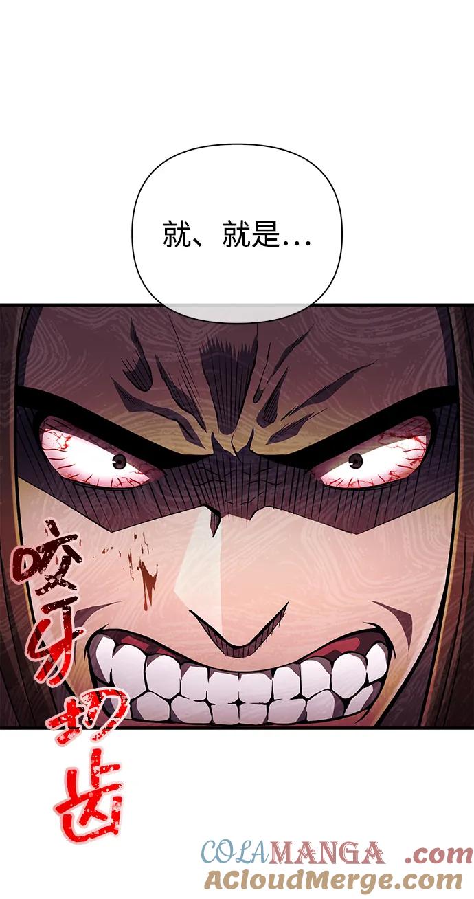 化身野蛮人在异界生存 [第75话] 游荡的怪物 第105页