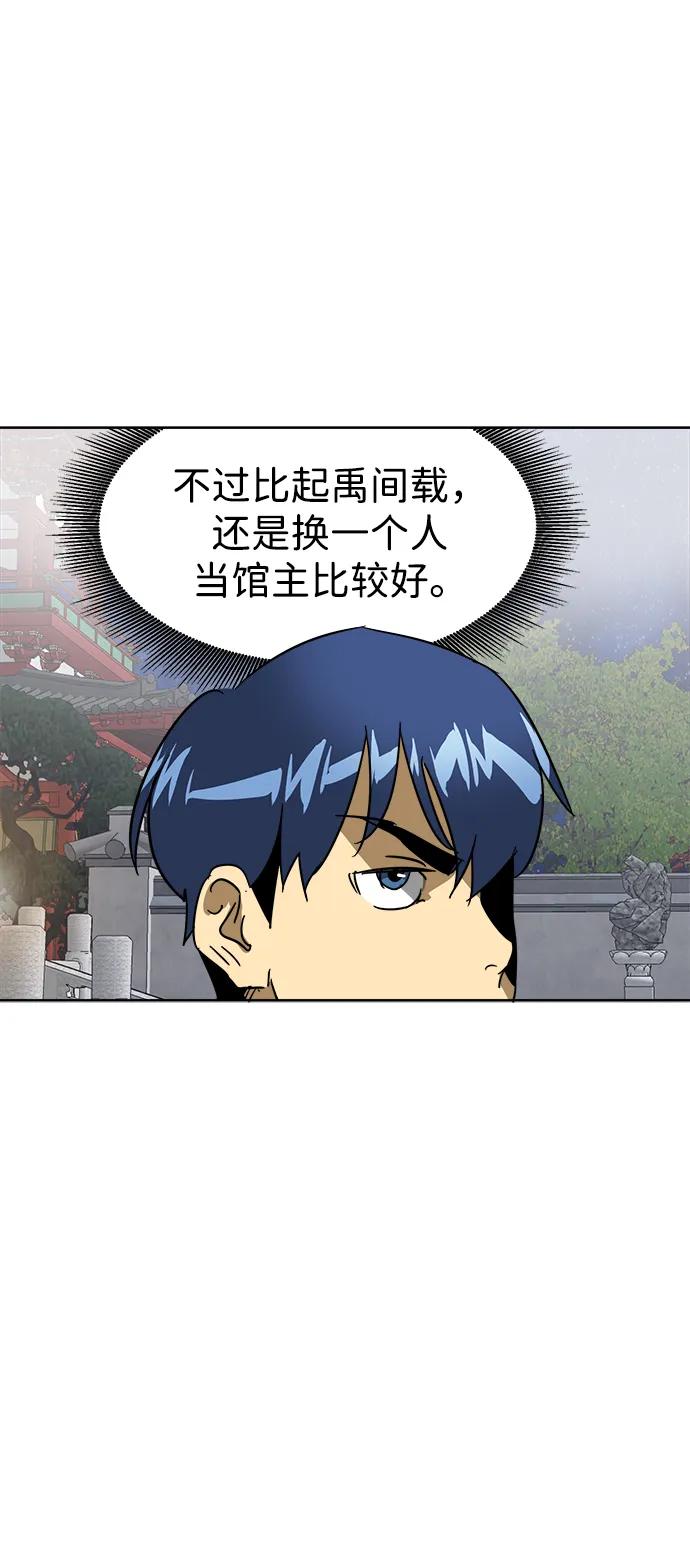 《无限升级in武林》[第75话] 禹间载 第124页