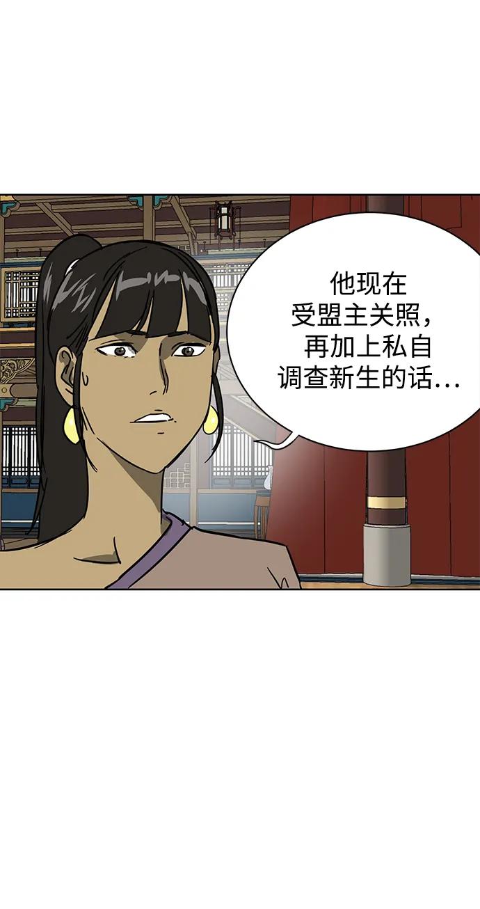 《无限升级in武林》[第75话] 禹间载 第146页
