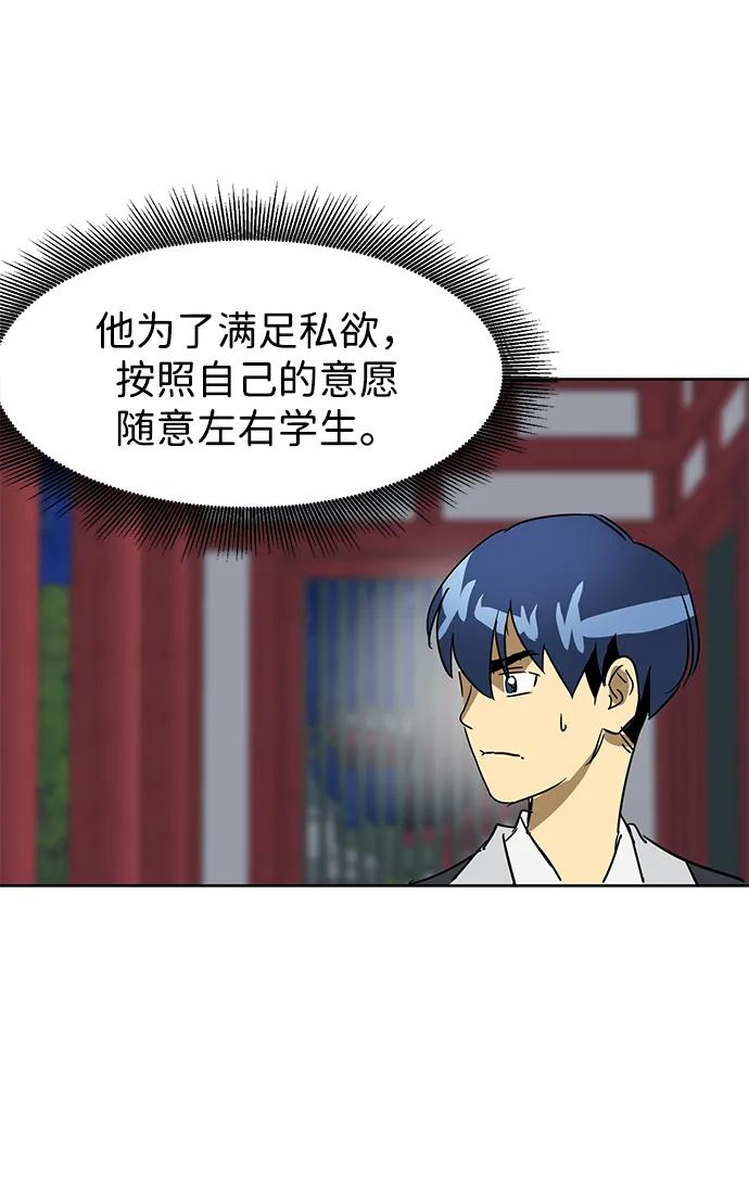 《无限升级in武林》[第75话] 禹间载 第127页