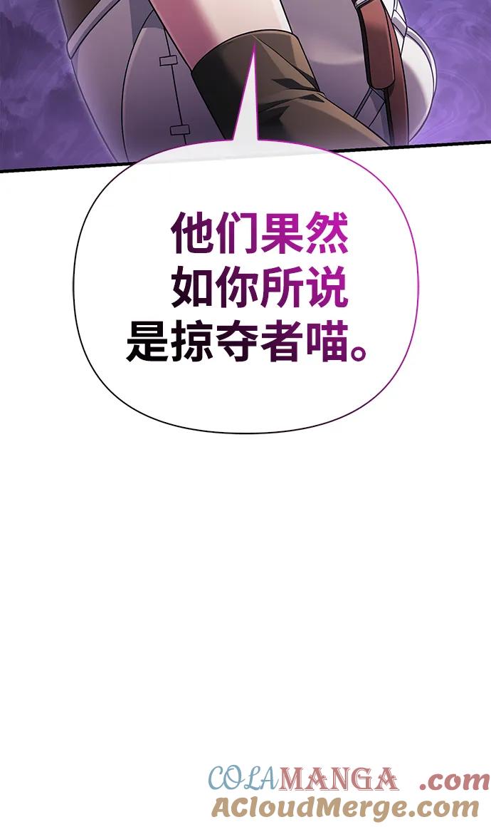 化身野蛮人在异界生存 [第75话] 游荡的怪物 第113页