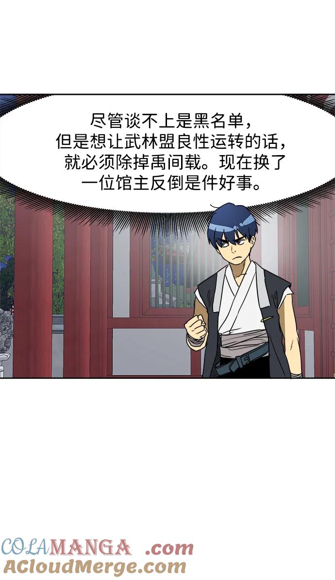 《无限升级in武林》[第75话] 禹间载 第129页