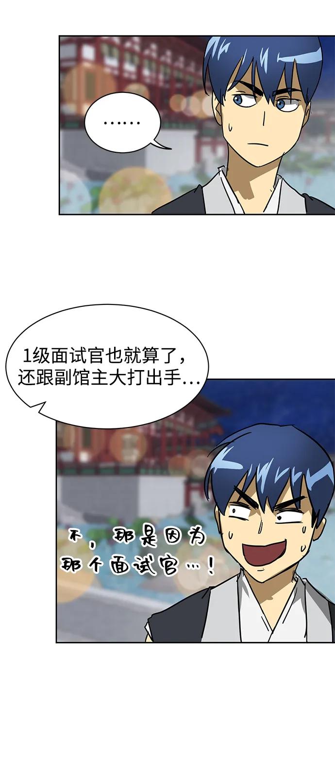 《无限升级in武林》[第75话] 禹间载 第120页
