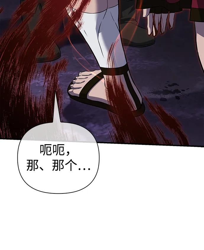 化身野蛮人在异界生存 [第75话] 游荡的怪物 第104页