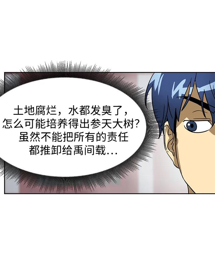 《无限升级in武林》[第75话] 禹间载 第128页