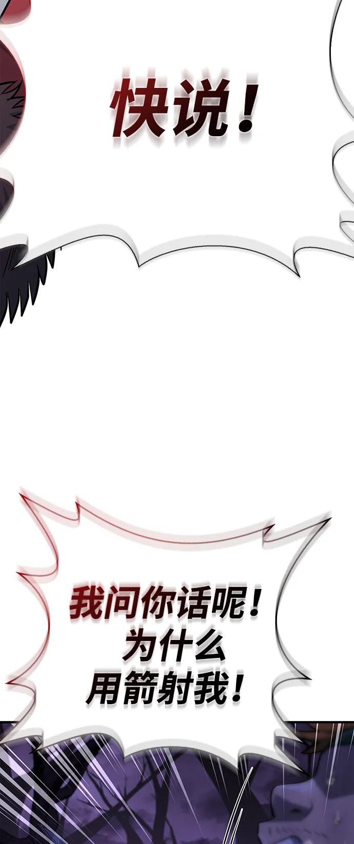 化身野蛮人在异界生存 [第75话] 游荡的怪物 第107页