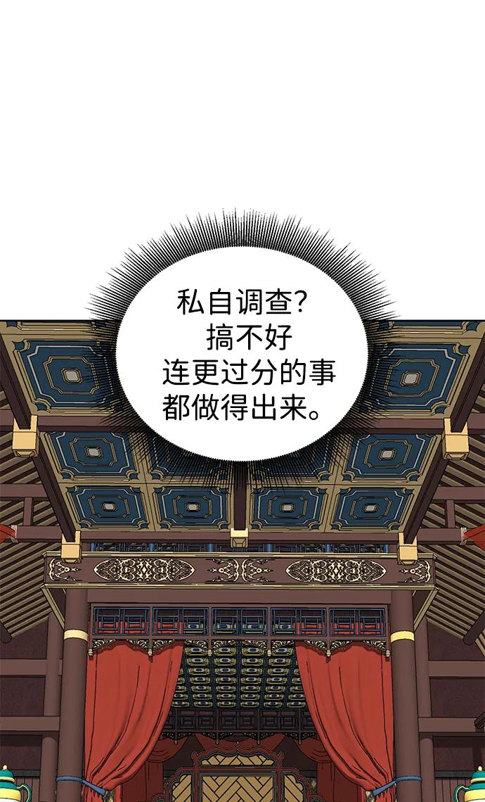 《无限升级in武林》[第75话] 禹间载 第151页