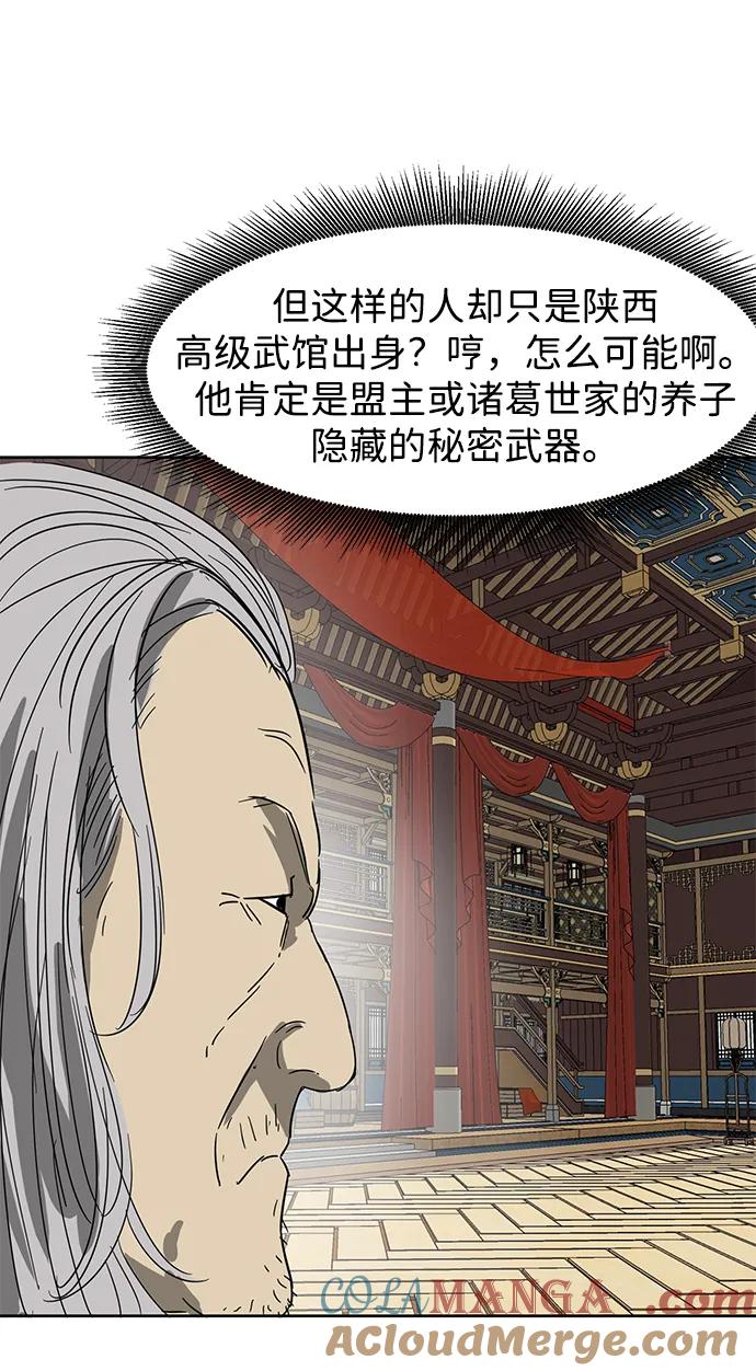 《无限升级in武林》[第75话] 禹间载 第141页