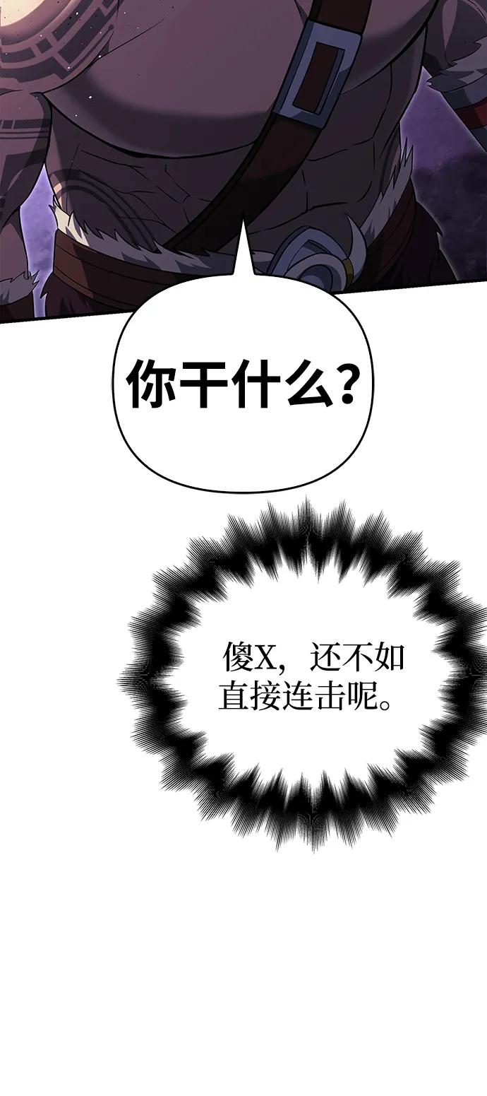 化身野蛮人在异界生存 [第75话] 游荡的怪物 第91页